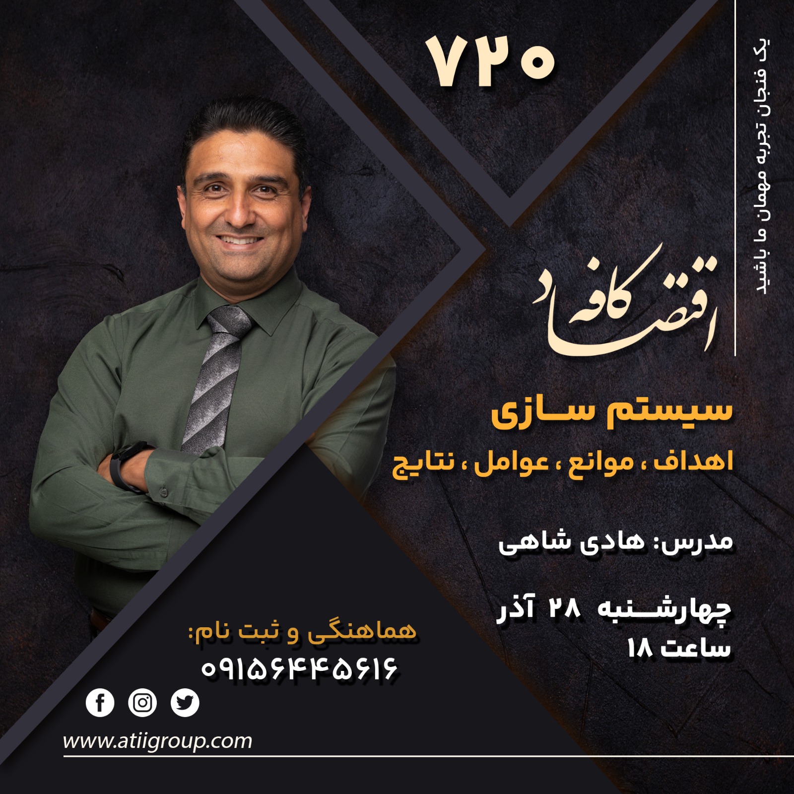 سیستم سازی (اهداف، موانع، عوامل، نتایج)
